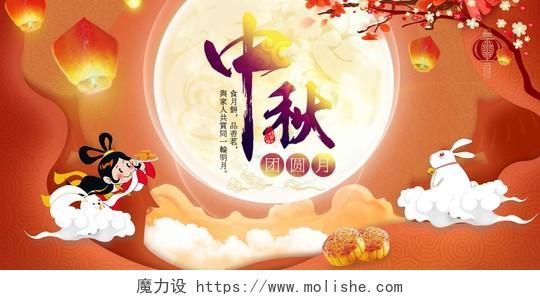 中国风古风梦幻中秋节宣传展板